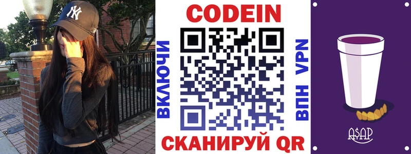Кодеиновый сироп Lean Purple Drank  Кемь 